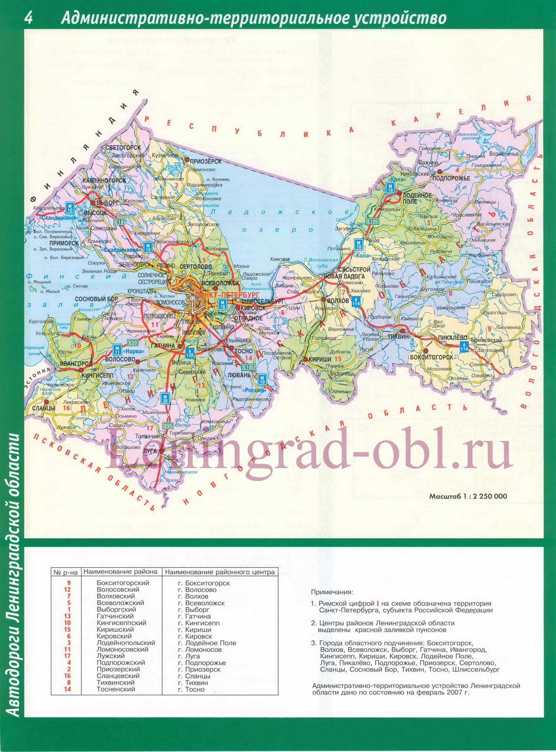 Карта районов Ленобласти